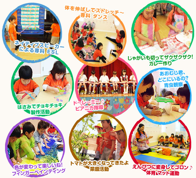 西大和学園サンノゼ幼稚園